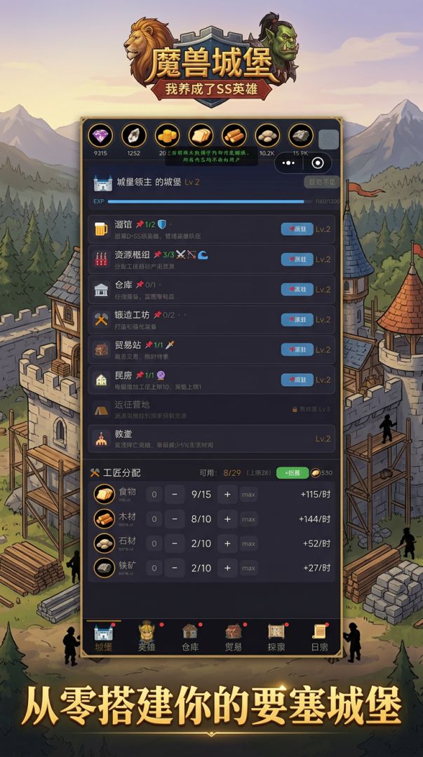 魔兽城堡：我养成了SS英雄游戏截图