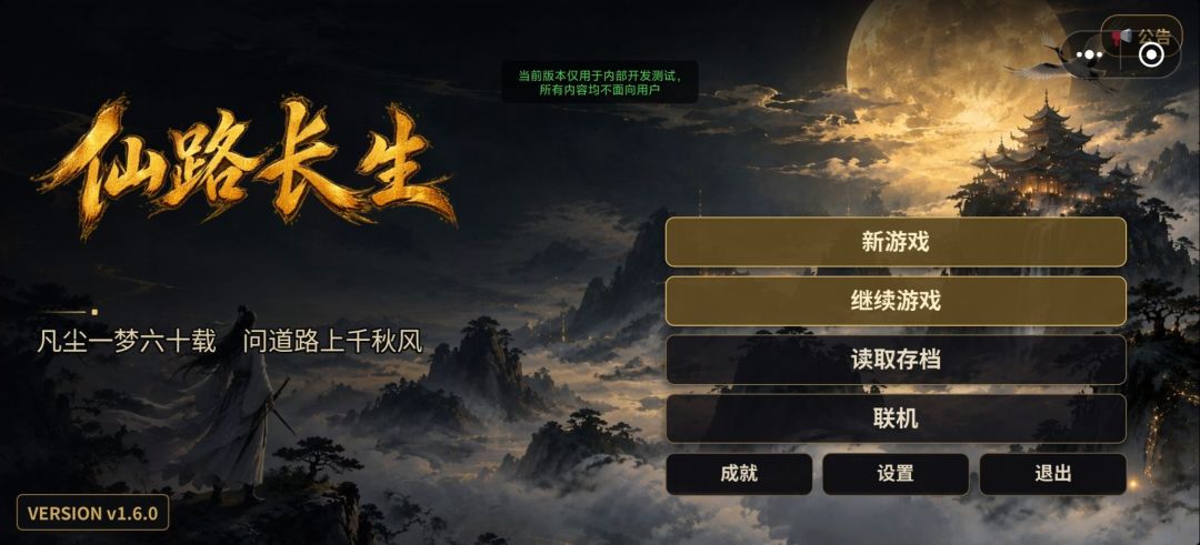 仙路长生游戏截图