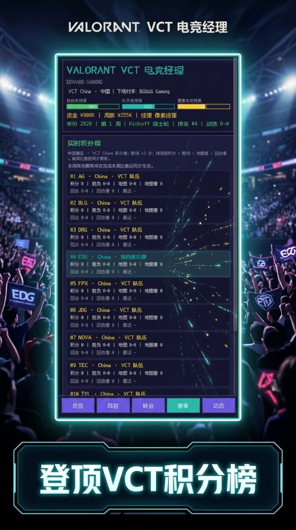 VCT电竞经理游戏截图