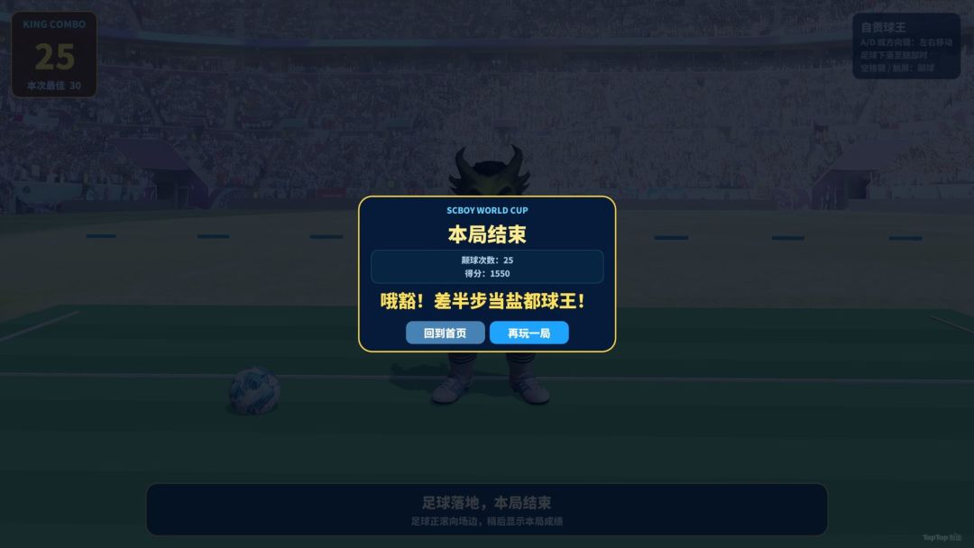 自贡球王游戏截图
