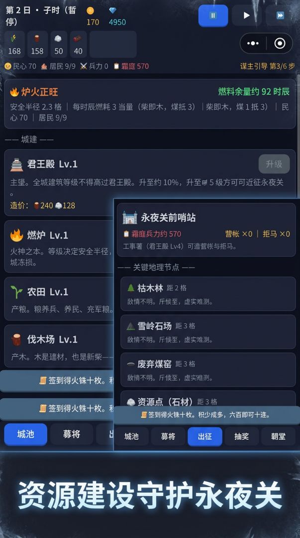 凛冬永夜游戏截图