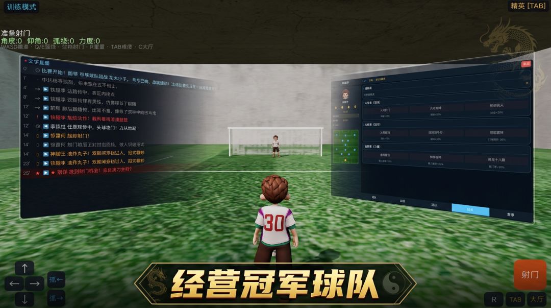 功夫足球游戏截图