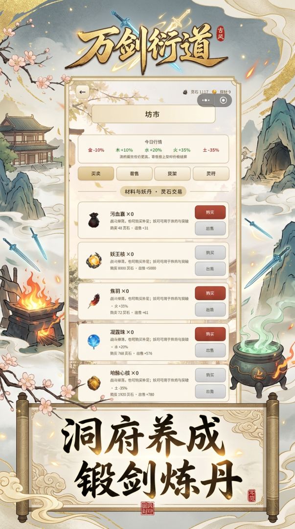 万剑衍道游戏截图