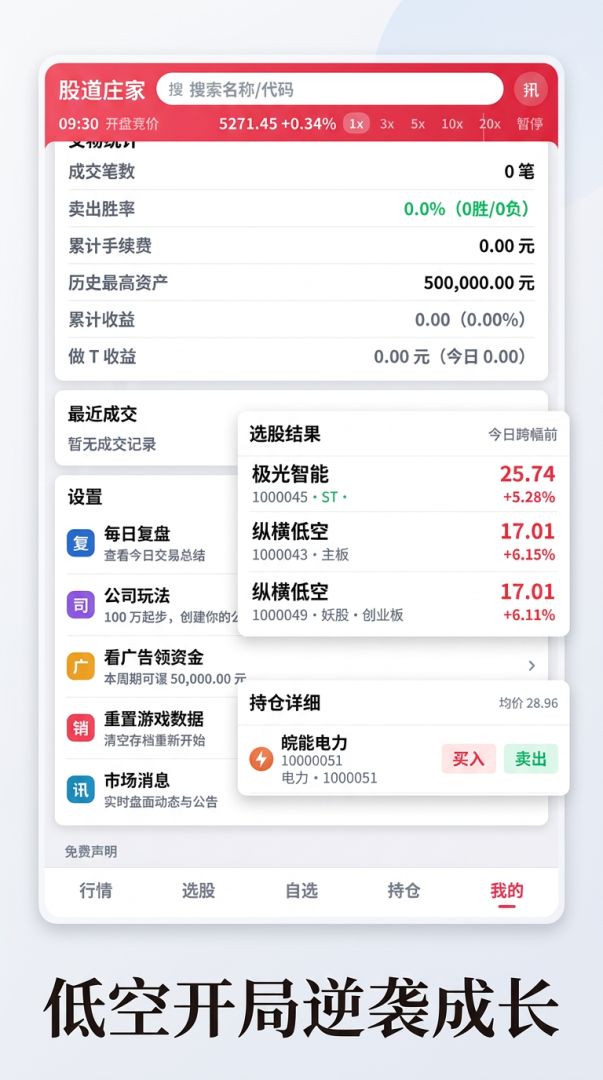 股道庄家游戏截图