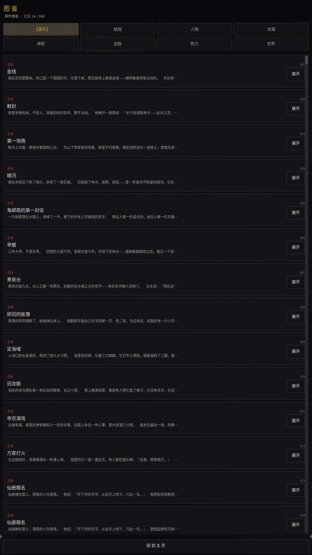 化龙纪游戏截图