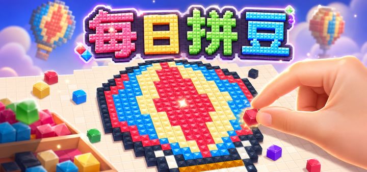 每日拼豆 封面