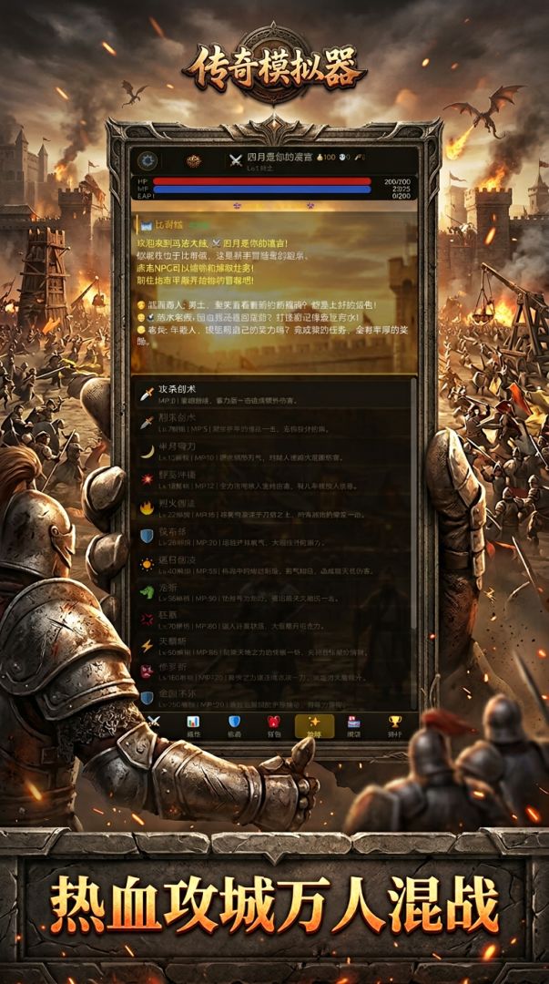 传奇模拟器游戏截图