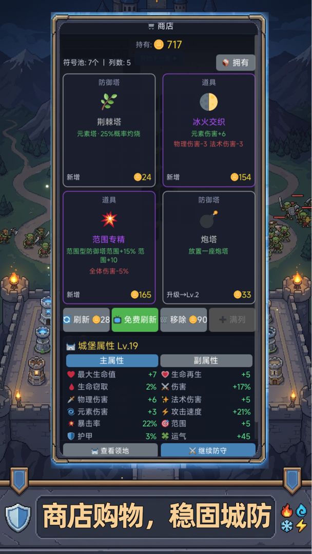 幸运塔防游戏截图