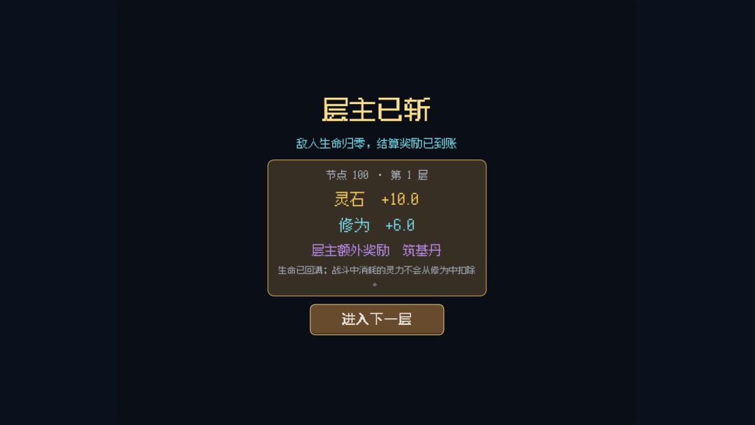 修仙肉鸽游戏截图