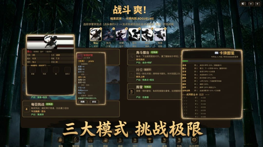 卡牌江湖:战斗爽游戏截图