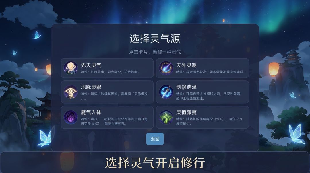 灵气复苏游戏截图