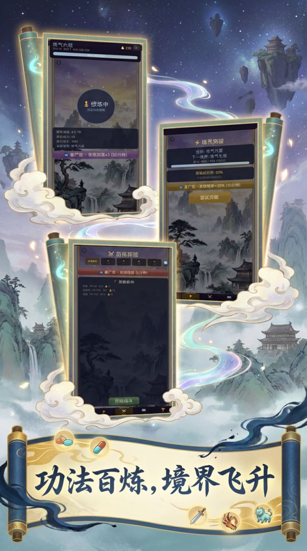 想不想修仙游戏截图