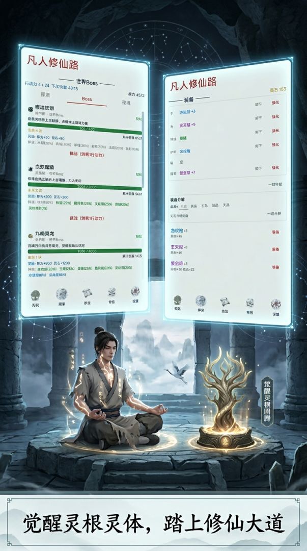 凡人修仙路游戏截图