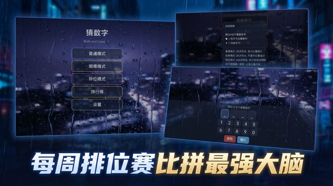 猜数字游戏截图