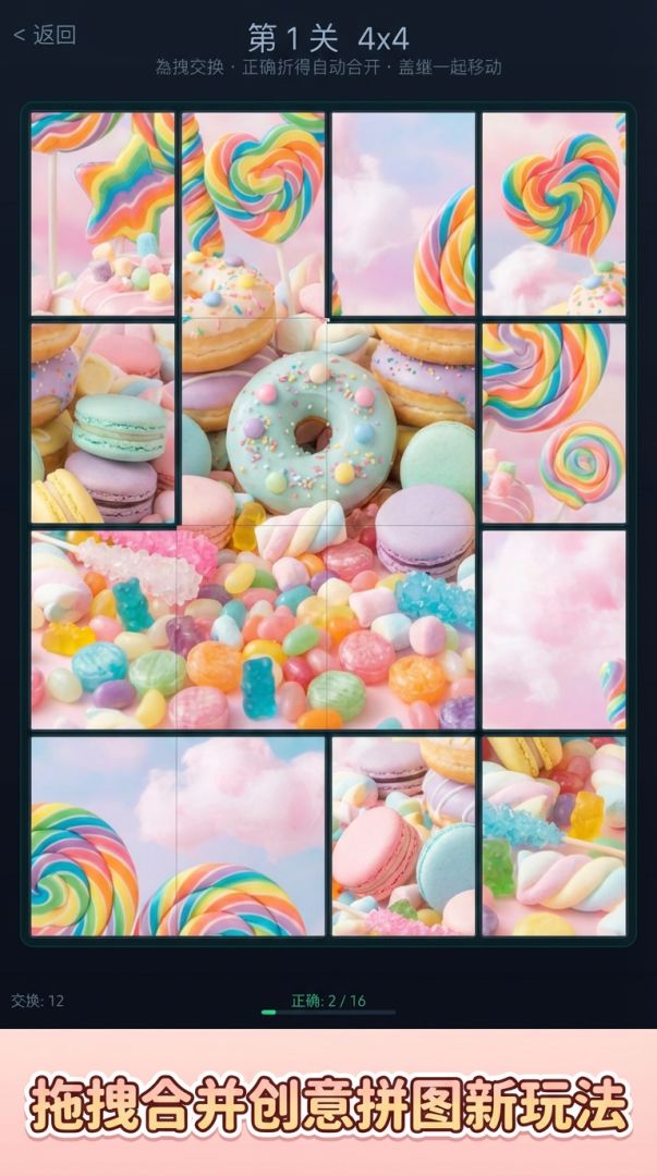 交换拼图大师游戏截图