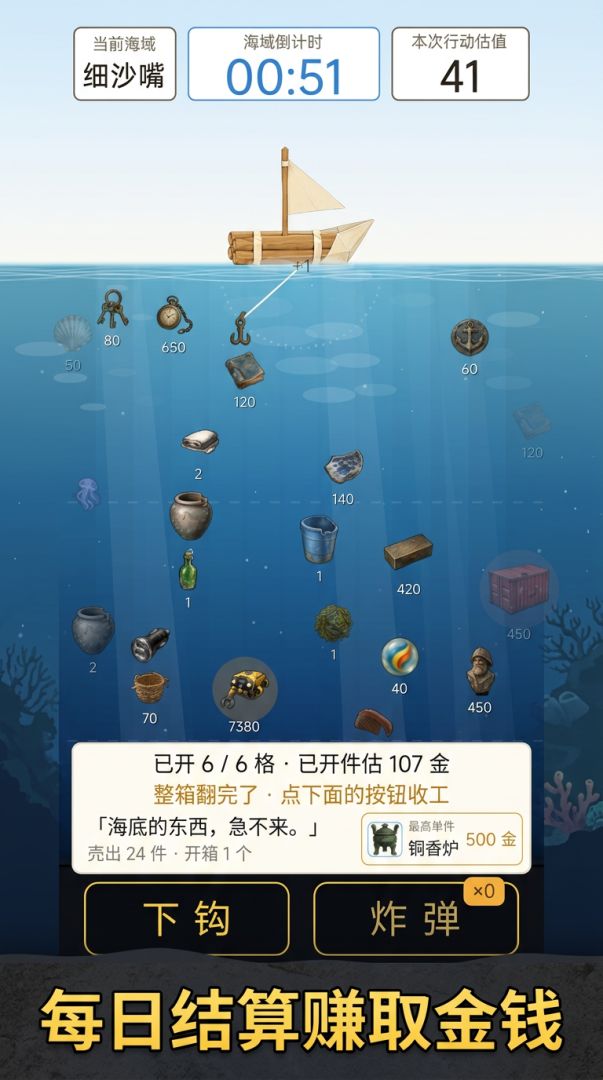 海底捞金模拟器游戏截图