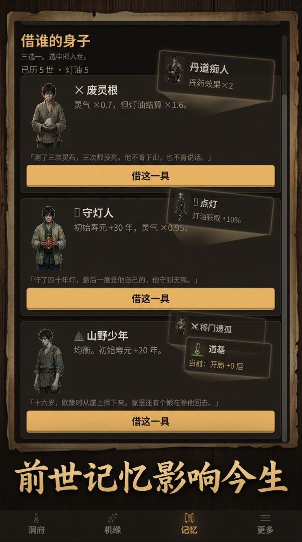 残灯借寿游戏截图