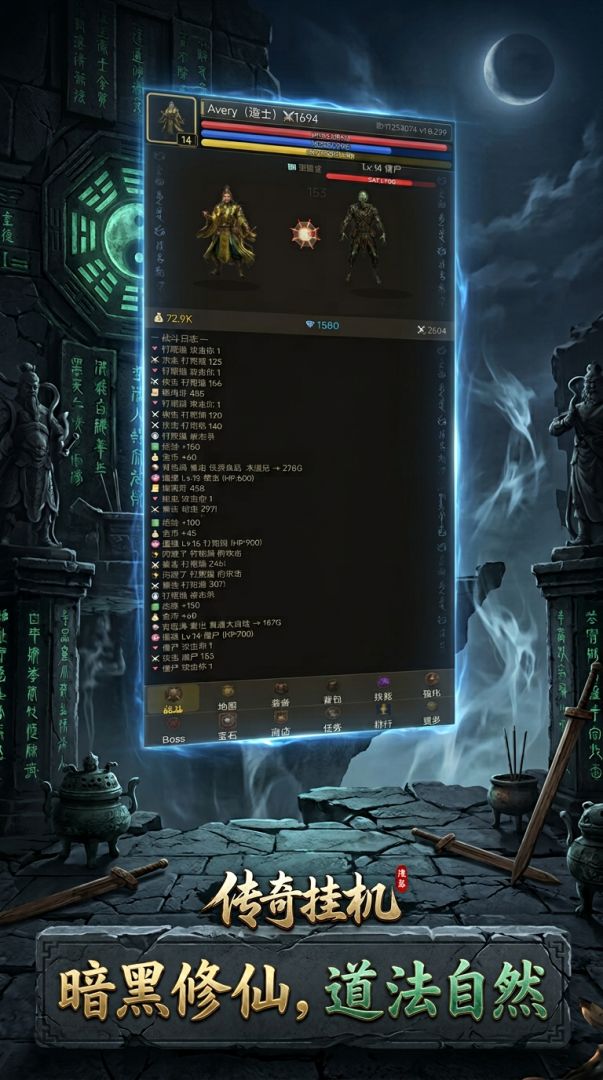 传奇挂机游戏截图