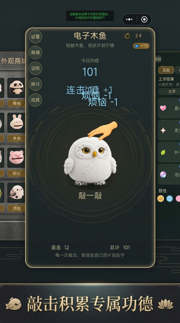 解压木鱼游戏截图