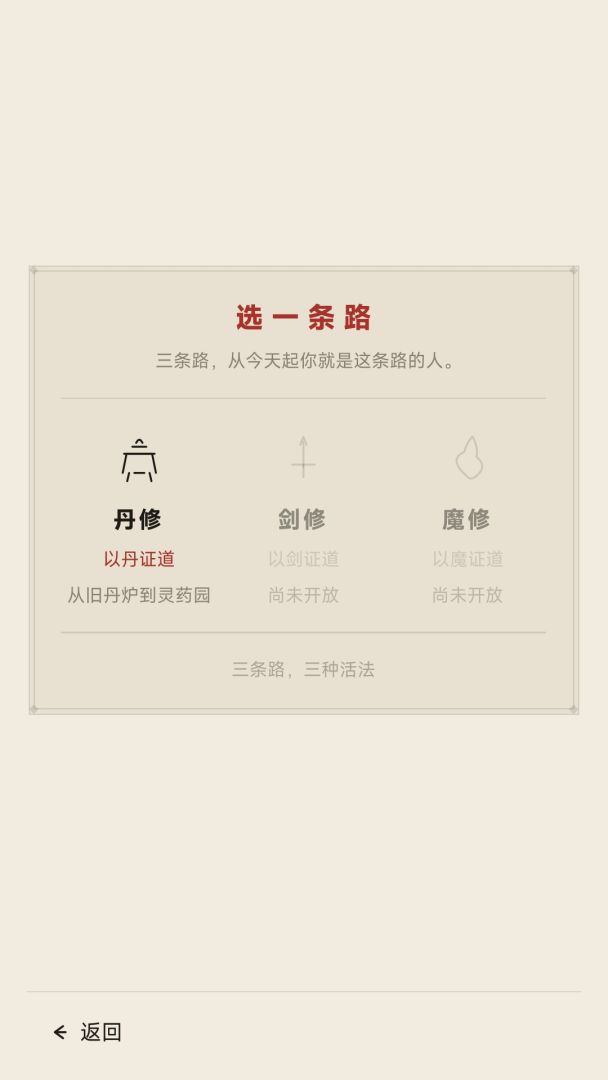 仙途人生模拟器游戏截图