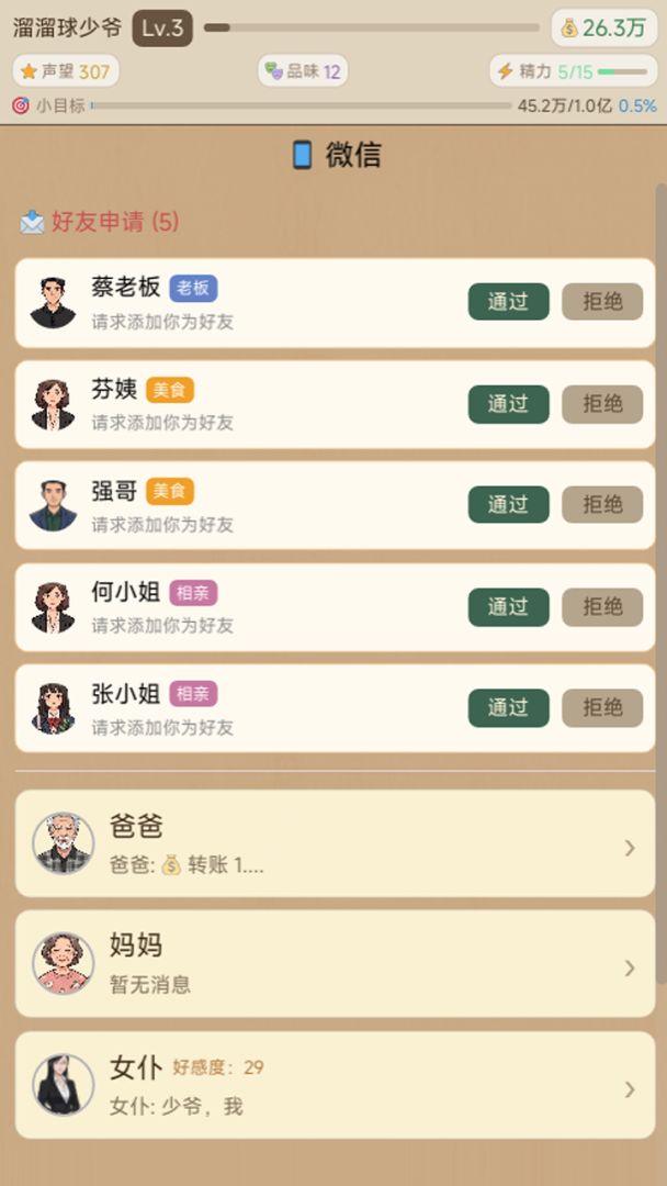 少爷生活模拟器游戏截图