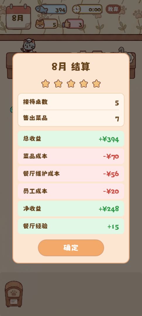 上菜啦！猫咪食堂游戏截图
