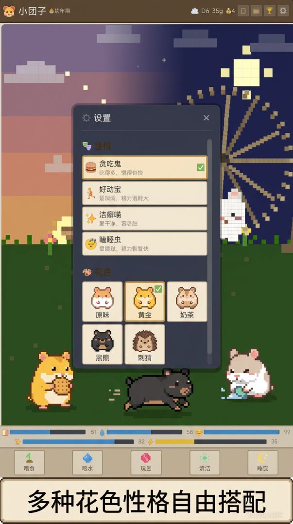 仓鼠物语游戏截图