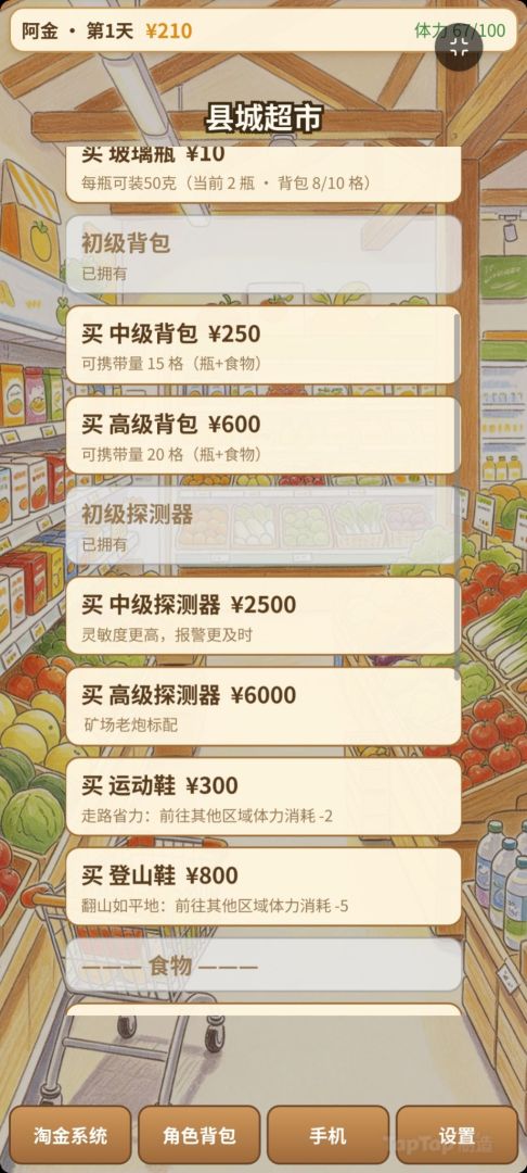淘金系统游戏截图