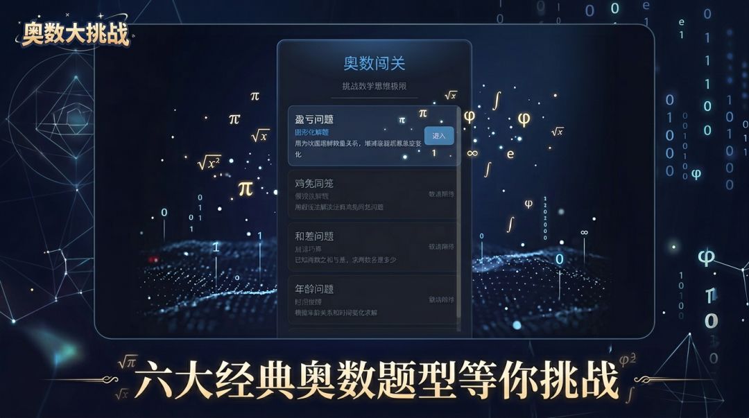 奥数大挑战游戏截图
