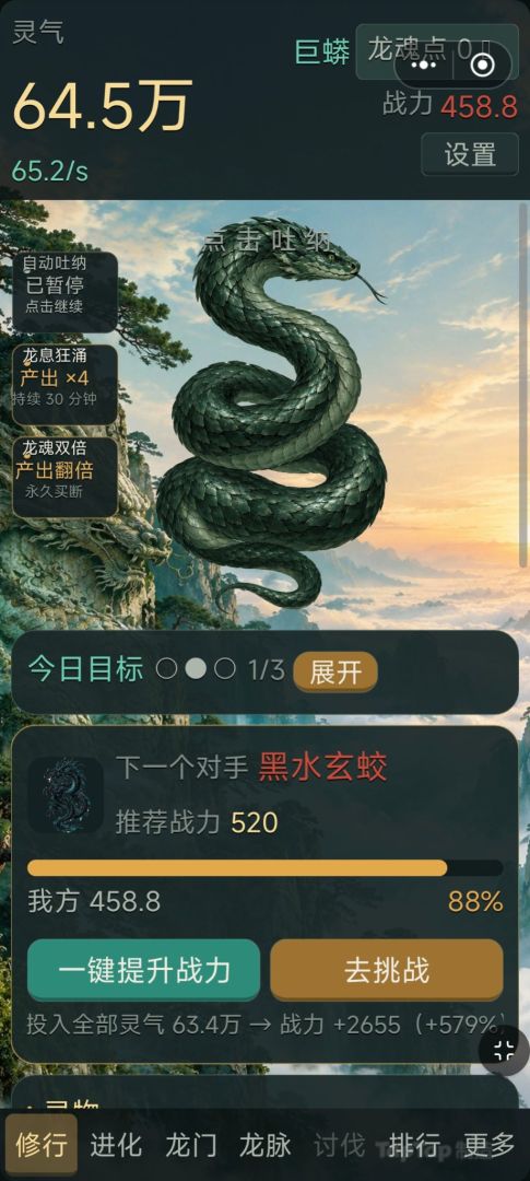 从一条小蛇开始化龙游戏截图