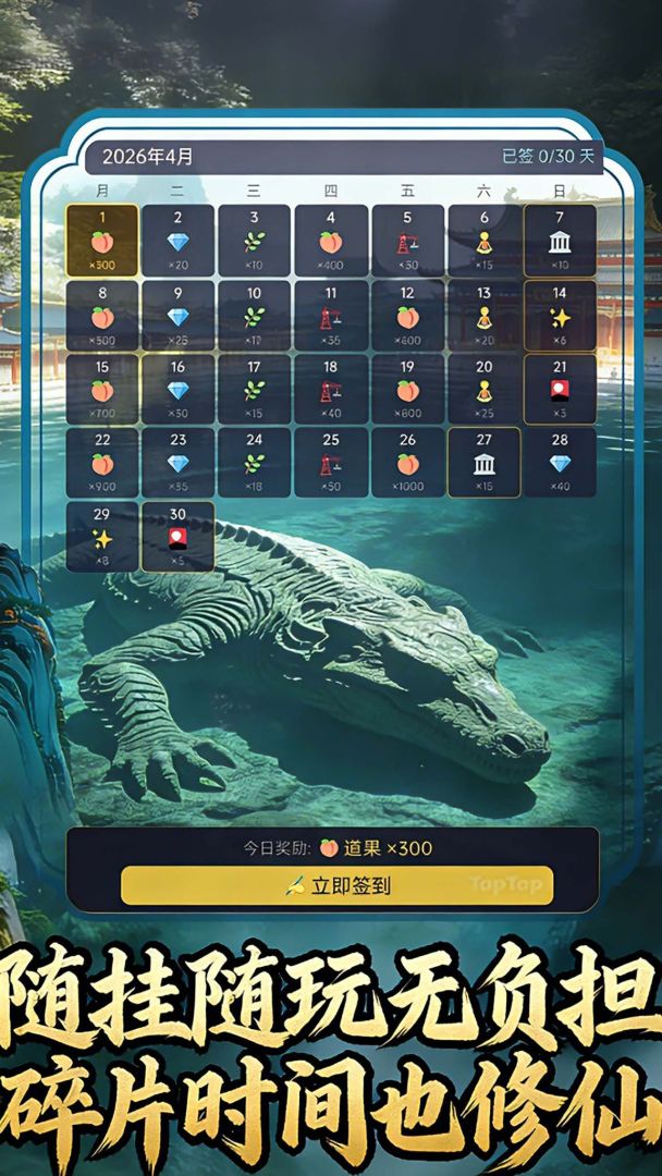 挂机修仙牌游戏截图