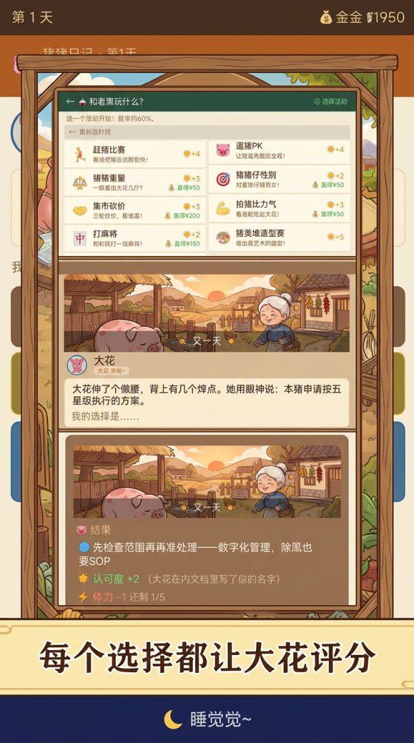 大花不赞成游戏截图