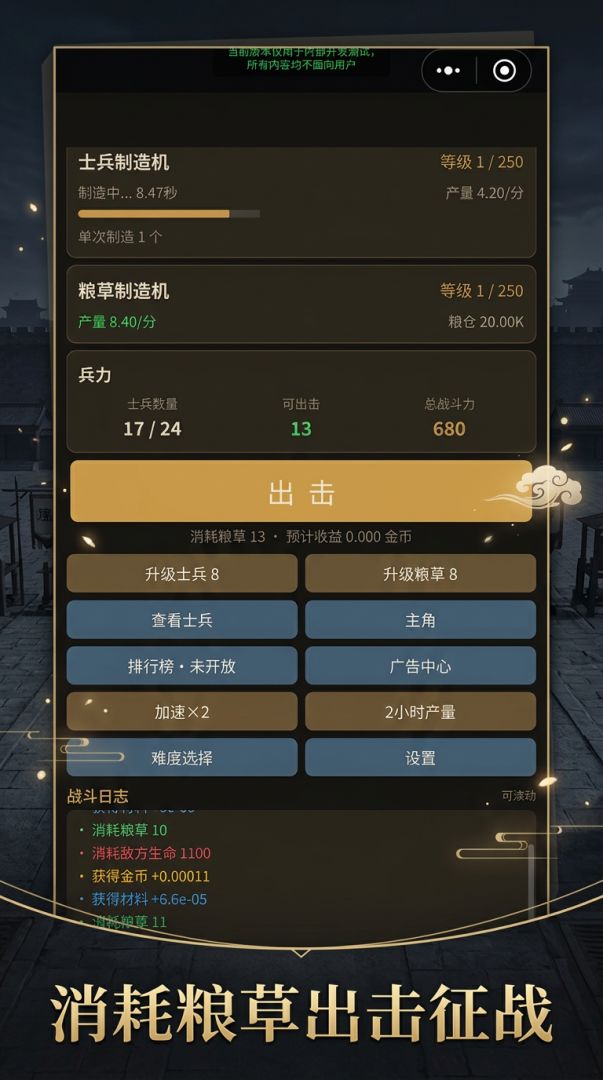 妄清朝野：兵粮征伐游戏截图