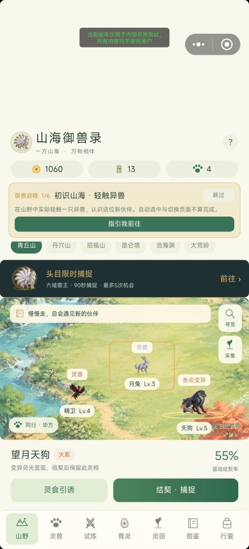 山海御兽录游戏截图