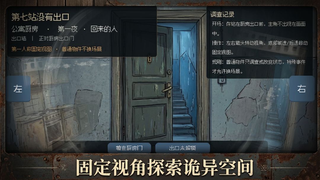 第七站:没有出口游戏截图