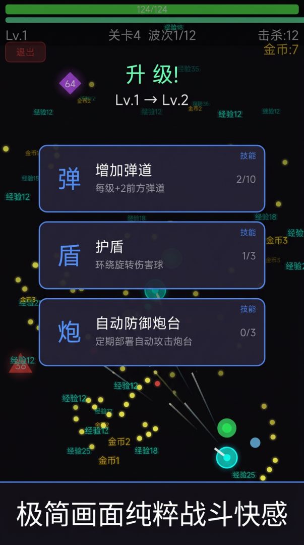 极简肉鸽刷刷刷游戏截图