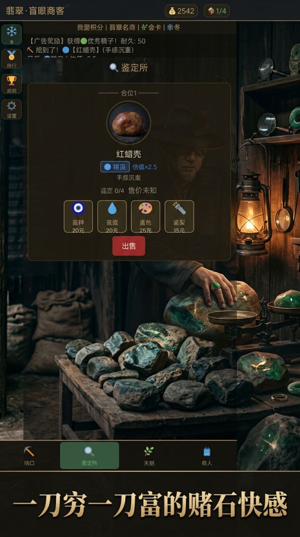 翡翠·盲眼商客游戏截图