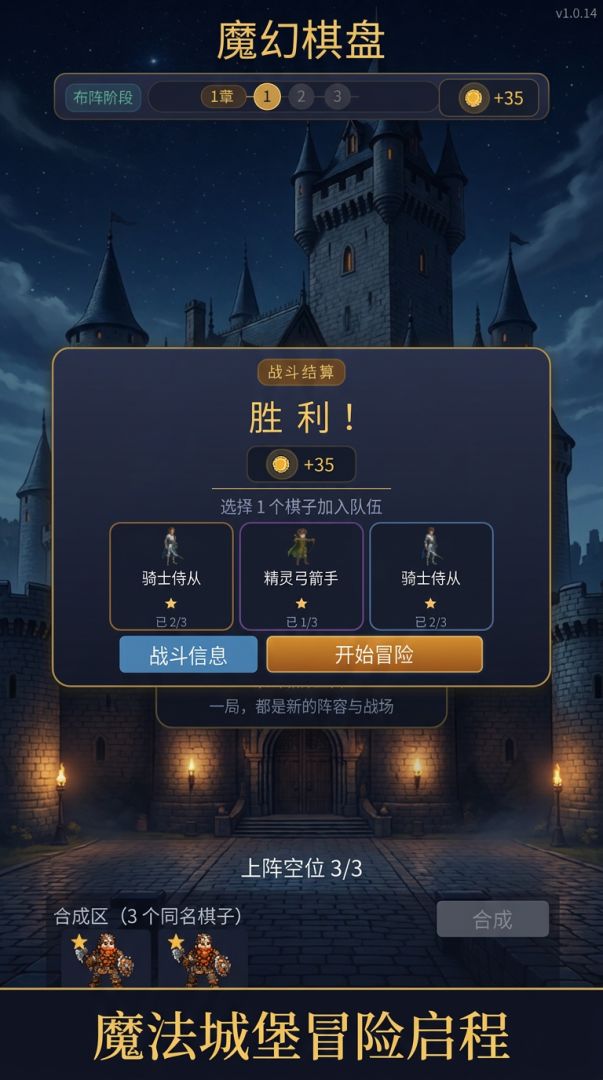 魔幻棋盘游戏截图