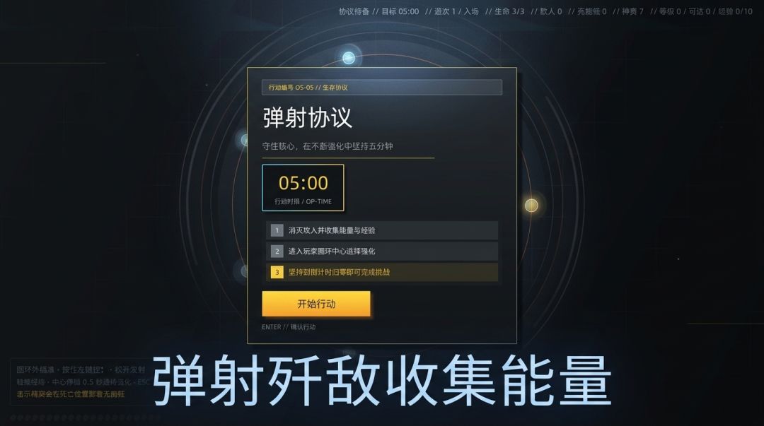 弹射协议游戏截图