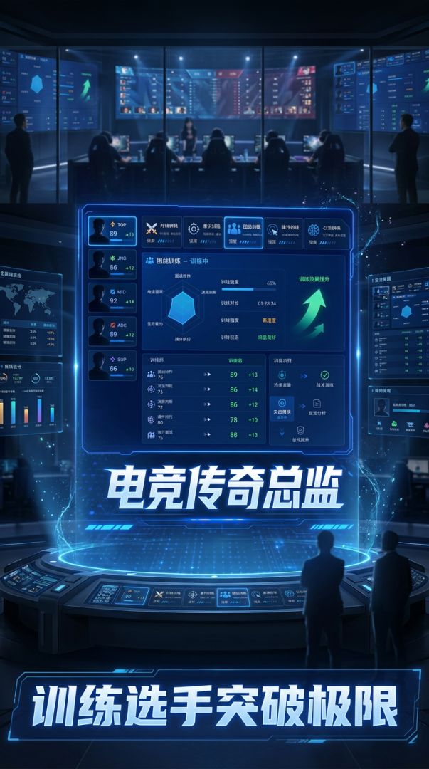 电竞传奇总监游戏截图