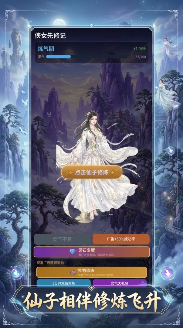 侠女先修记游戏截图