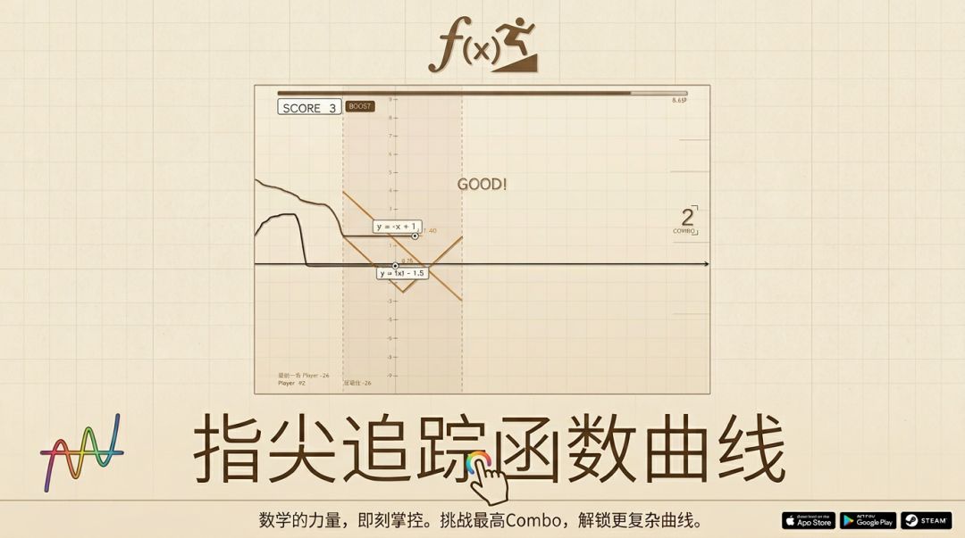 逃离直角坐标系游戏截图