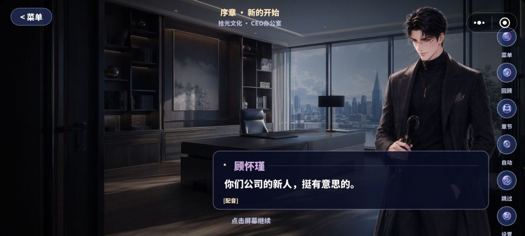 星海恋语游戏截图