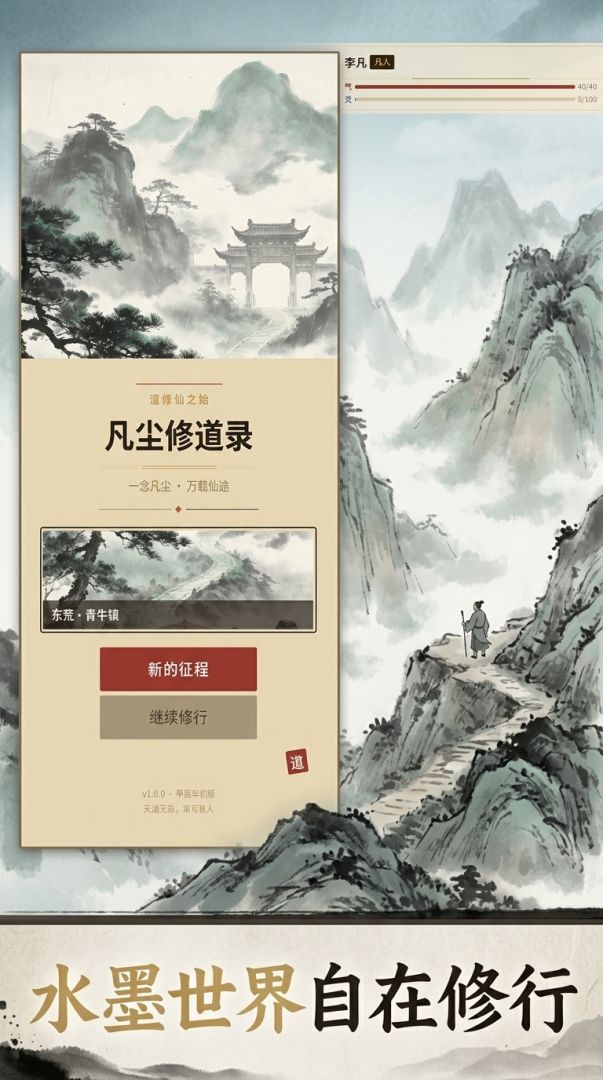 凡尘修道录游戏截图