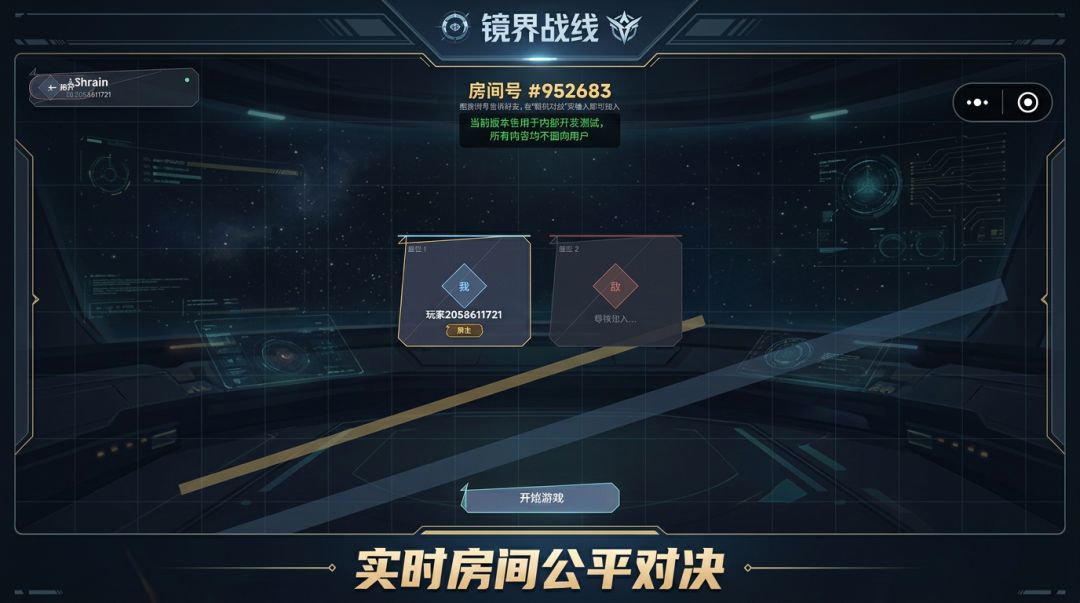 镜界战线游戏截图