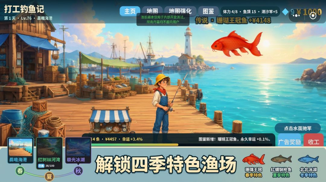 打工钓鱼记游戏截图