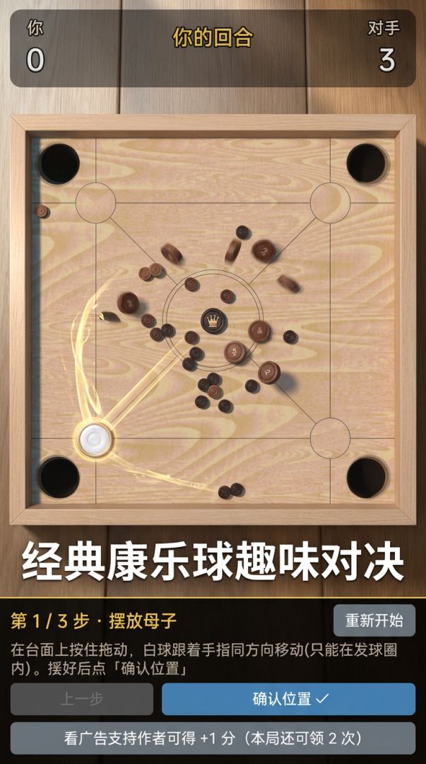 康乐球对决游戏截图