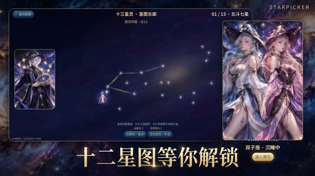 摘星者游戏截图