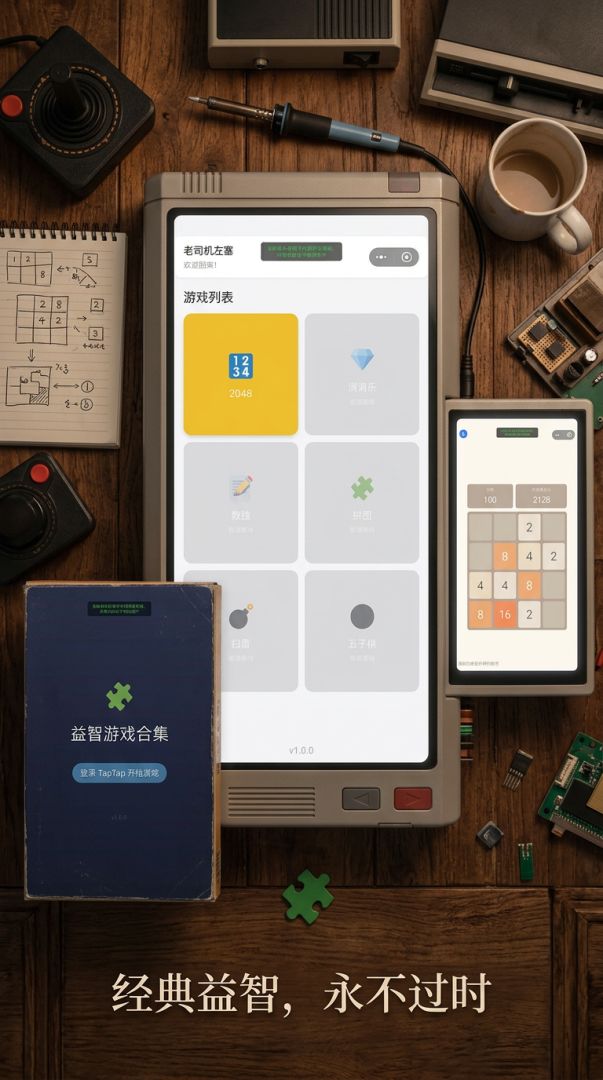 益智游戏合集游戏截图