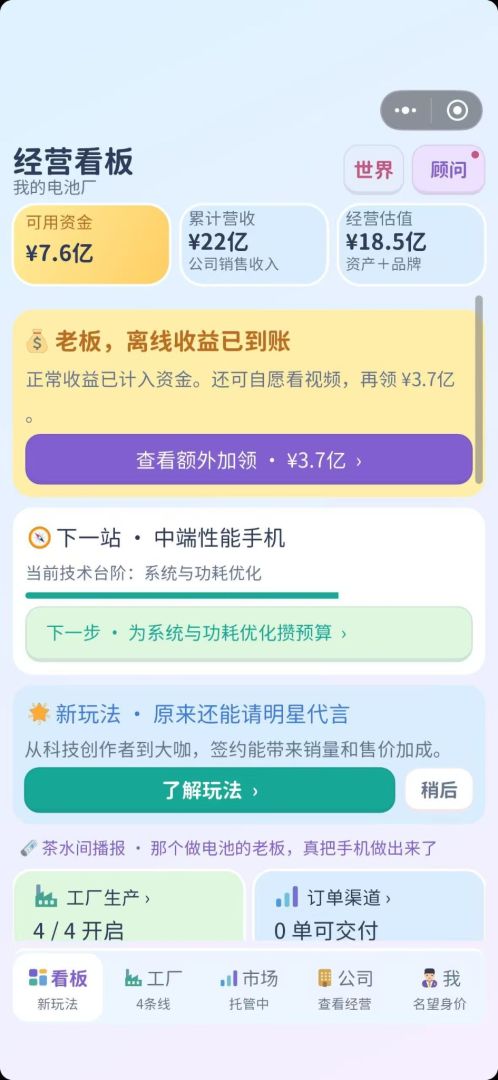 电池大亨游戏截图